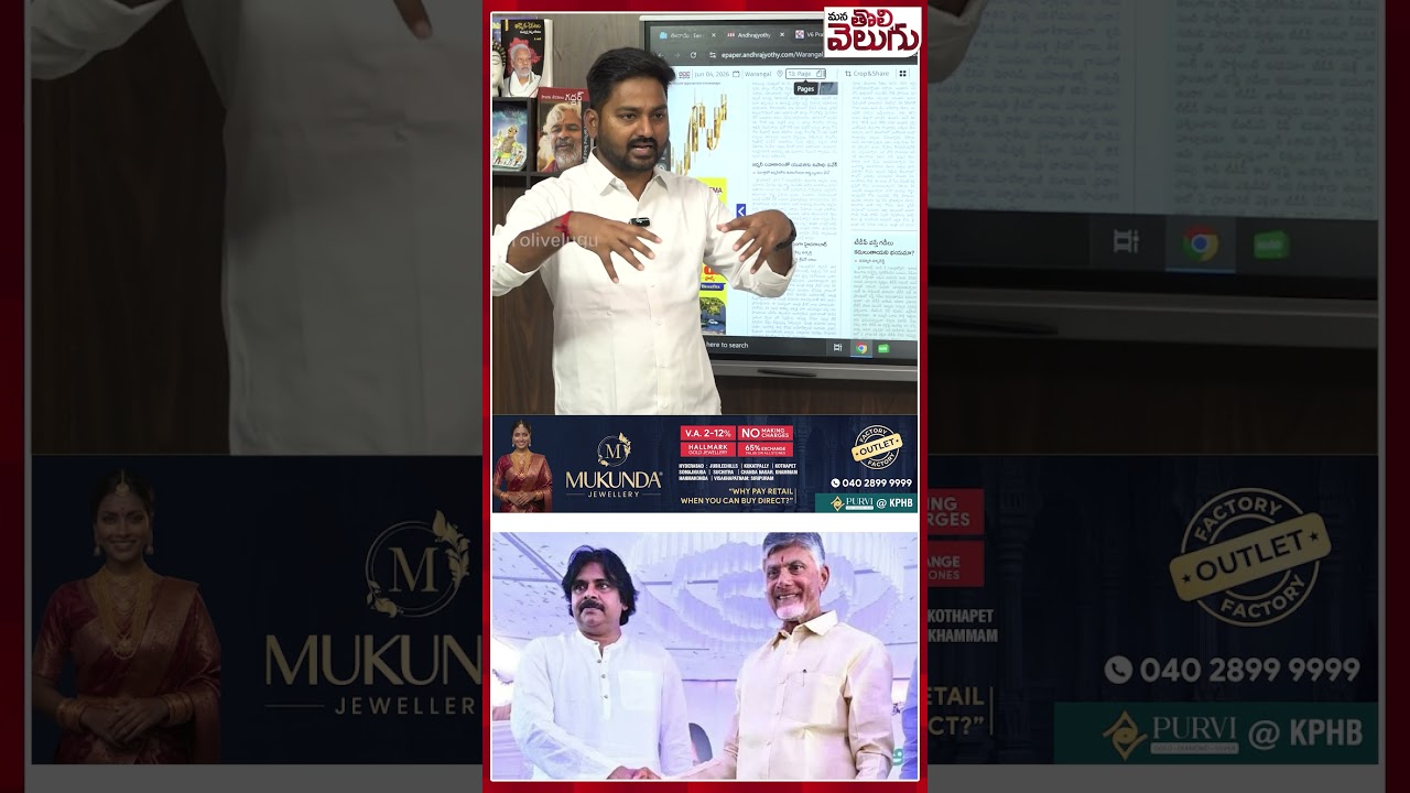 #chandrababunaidu #pawankalyan #janasena #tdp #manatolivelugu #manatolivelugulatestnews