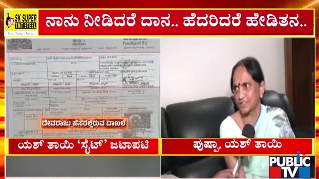 ನನ್ನನ್ನು ಹೆದರಿಸಿ ಕಿತ್ತುಕೊಳ್ಳಲು ಬಂದಿದ್ದಾರೆ  | Pushpa Arun Kumar | Public TV