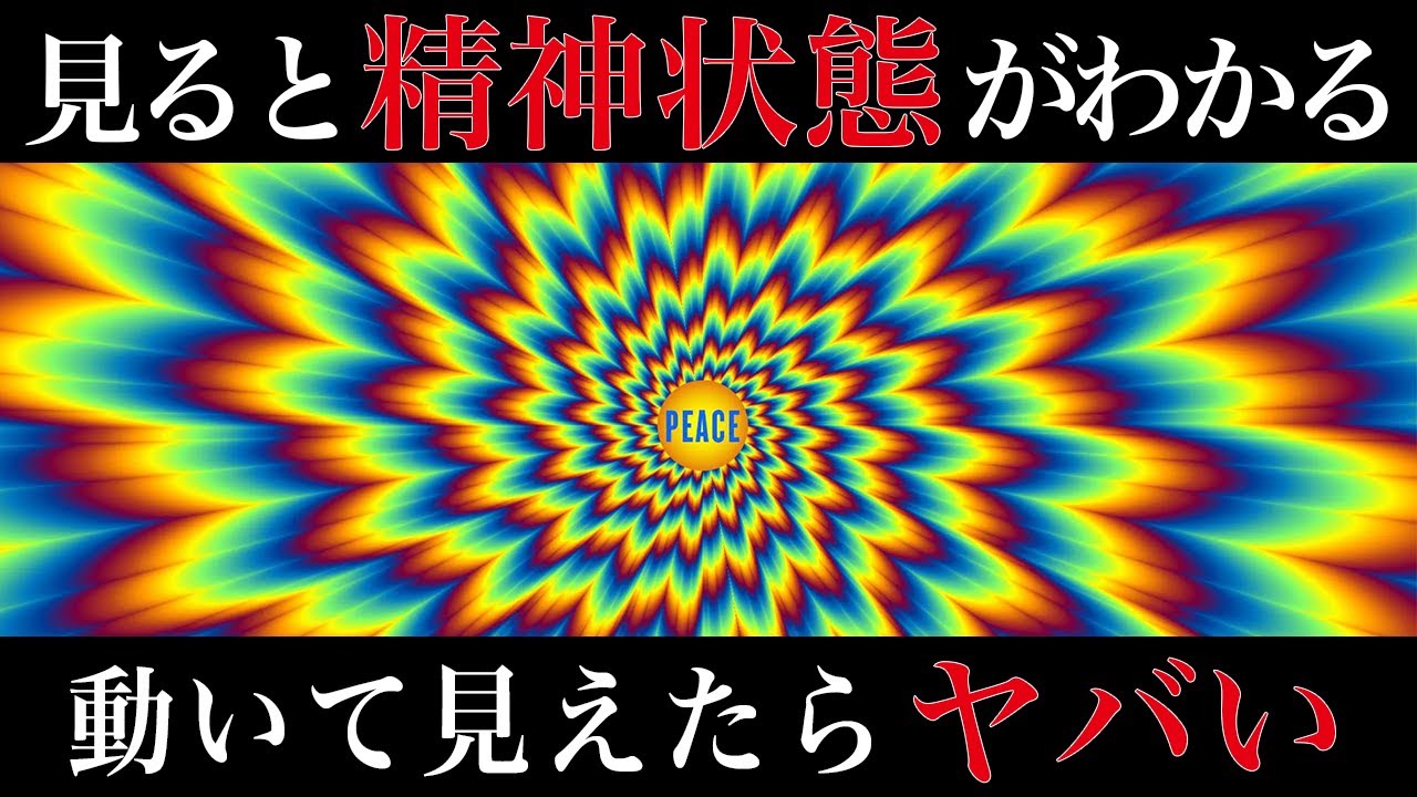 【ゆっくり解説】見えたらやばい？揺れて見える人は要注意な診断