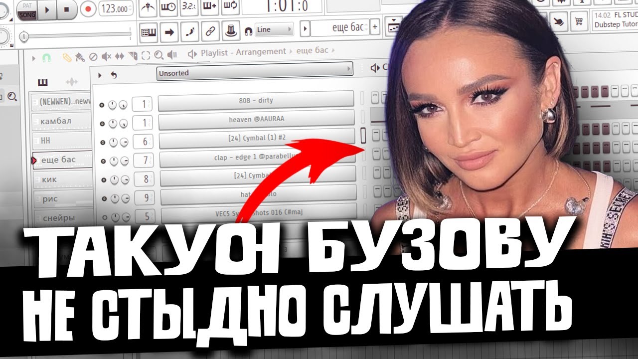 БУЗОВА И HOOD TRAP - ЛУЧШЕЕ СОЧЕТАНИЕ? БУЗОВА REMIX В FL STUDIO - НОВЫЙ ТРЕНД ТИК-ТОК 2026