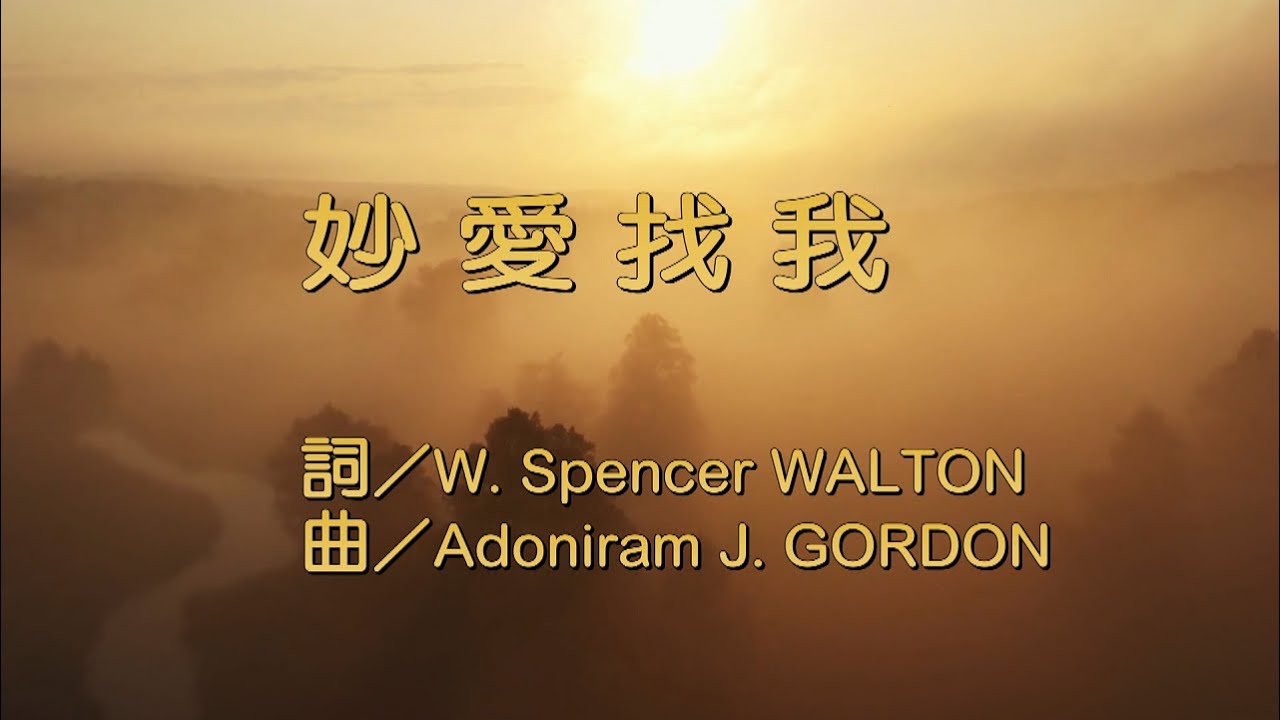 妙愛找我