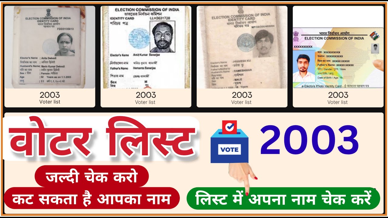 2003 ka voter list kaise nikale,voter list 2003 download kaise kare,how to download voter list 2003