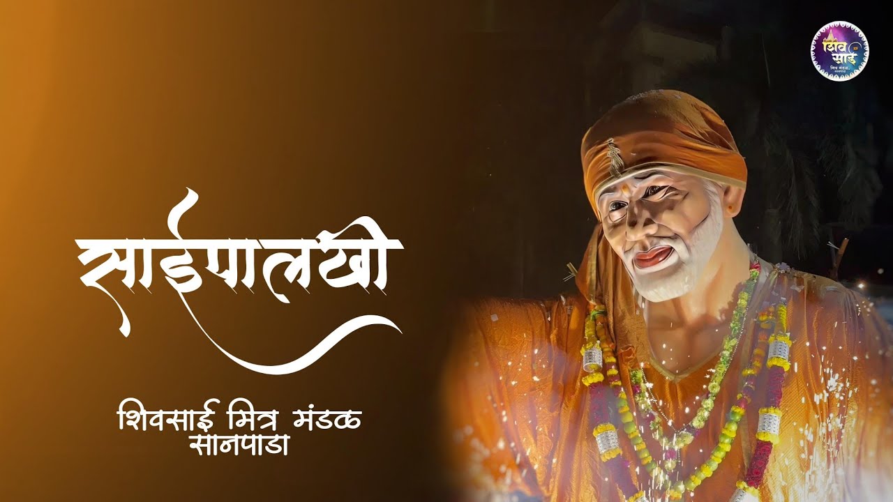 Shiv Sai Mitra Mandal Sanpada | Sai Palkhi | YashKute