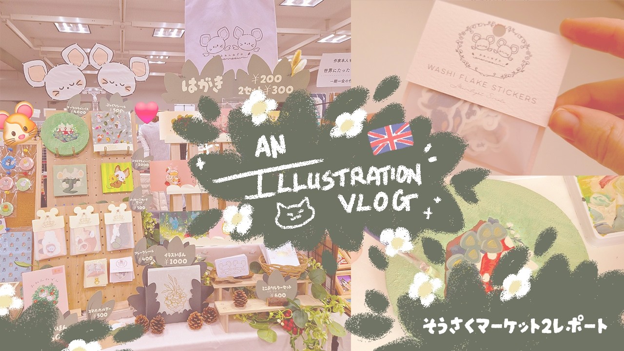【Art Vlog】そうさくマーケットレポート🌿日本に住む変なイギリス人 🇬🇧