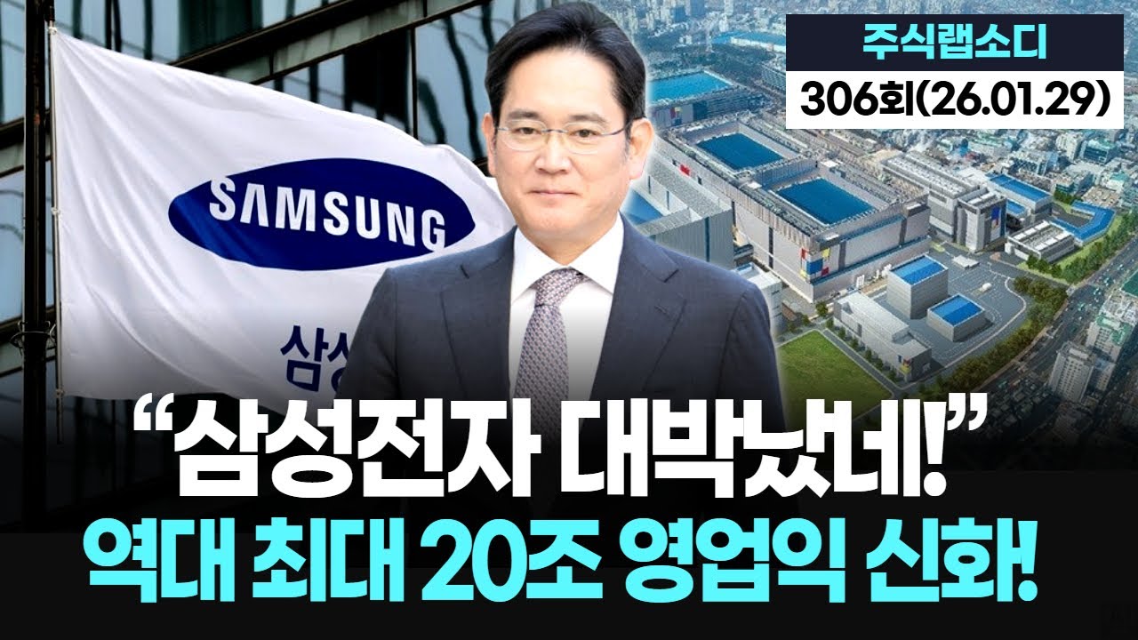 “삼성전자 대박났네!” 역대 최대 20조 영업익 신화!