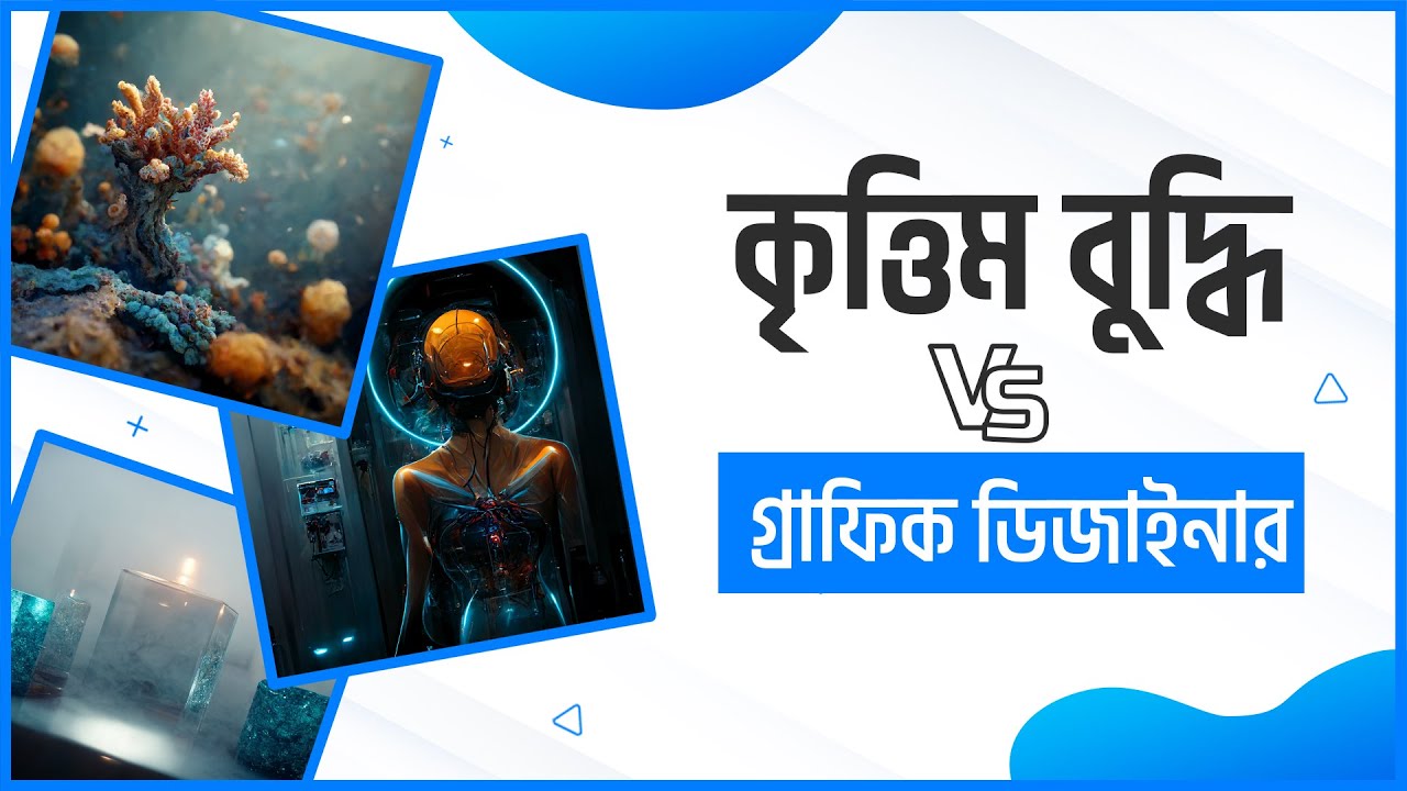 খালি লিখবেন কি লাগবে আর ডিজাইন / পেইন্টিং হাজির হয়ে যাবে এমন দুইটি টুলস Dall E2 , Mid journey