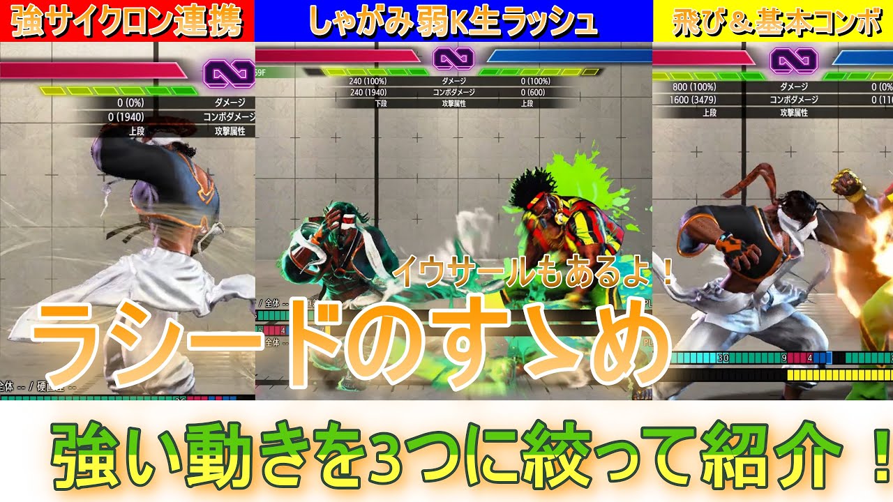 【スト6】ラシードで勝てる立ち回り行動を３つに絞って紹介！たくとしTV