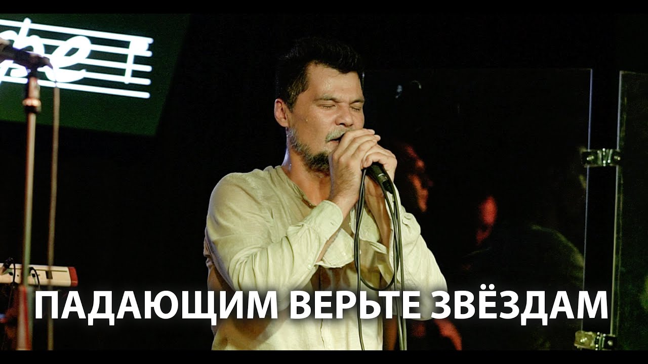 LampЫ Orchestra - Падающим верьте звездам