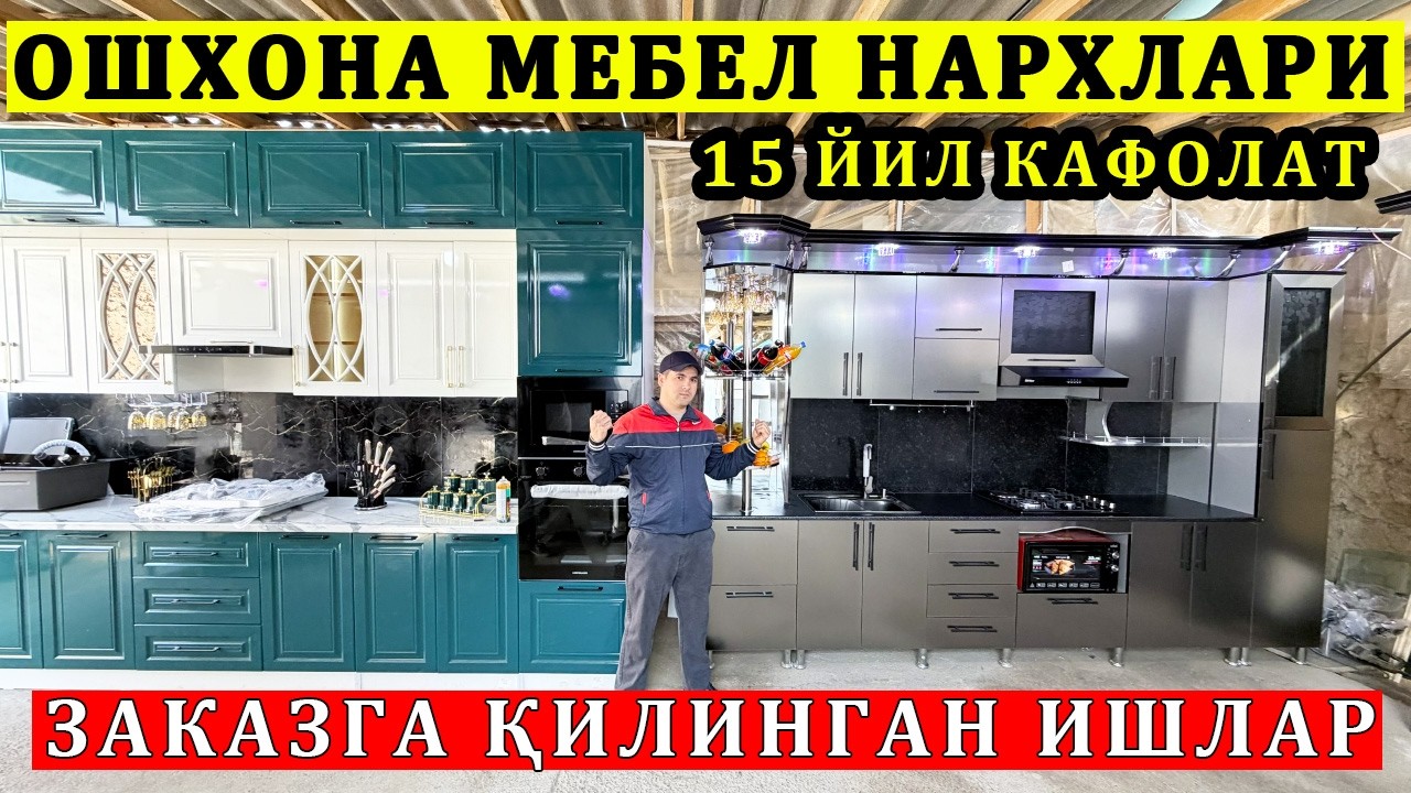 ОШХОНА МЕБЕЛНИ ЗАКАЗГА КИЛДИРИШ НАРХЛАРИ 2026 ОШХОНА МЕБЕЛ НАРХЛАРИ 2026