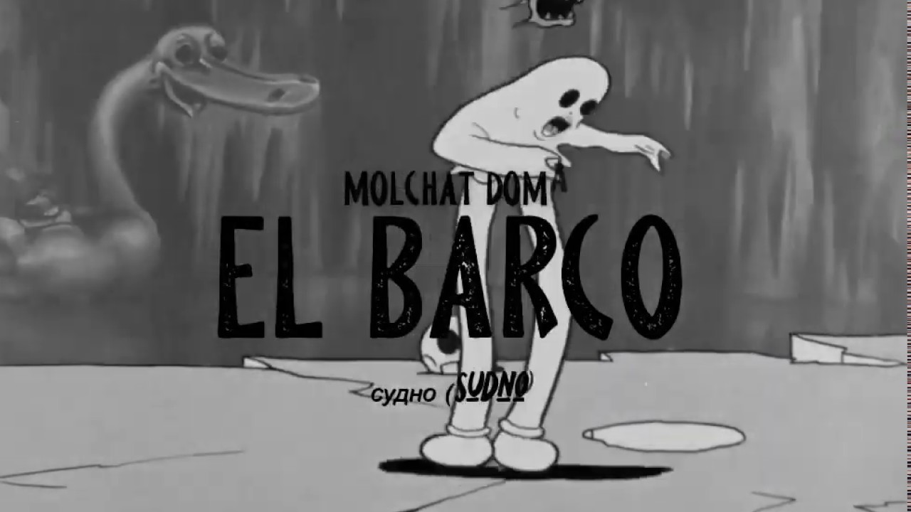 Molchat Doma - Sudno (судно) Sub. Español