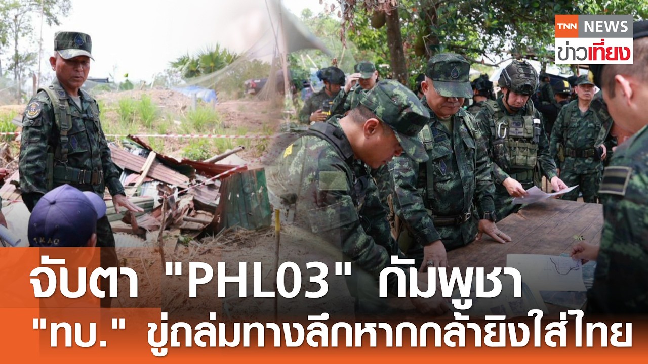 จับตา 