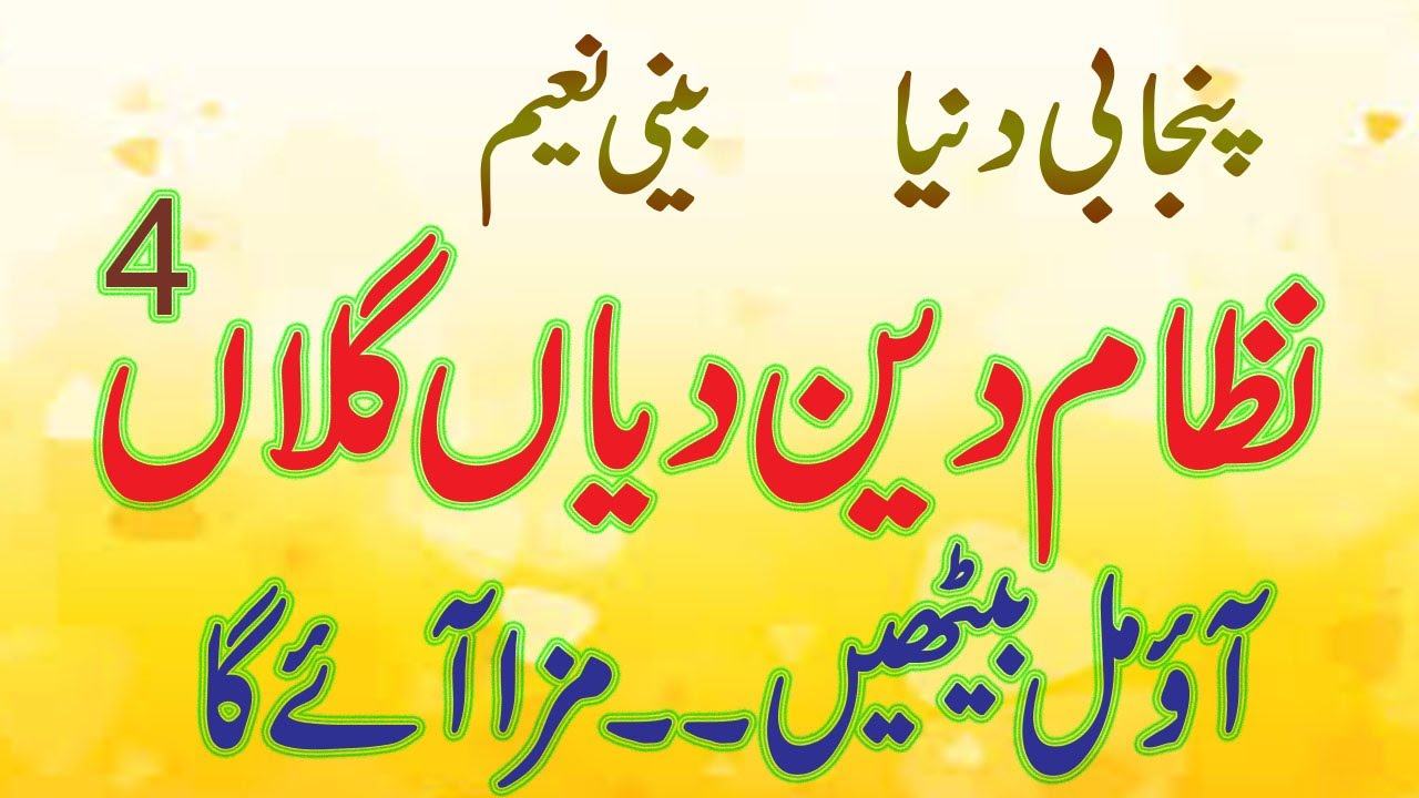 nizaam deen mirza sultan baig diyyan gallan 4 with asghar malik by BEENI NAEEM