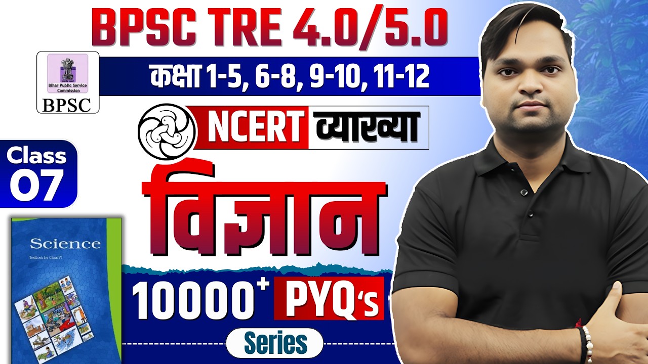 BPSC TRE 4.0 NCERT Science Class 6 MCQ | Complete NCERT GK/GS BY DK Gupta Live 9:30 pm