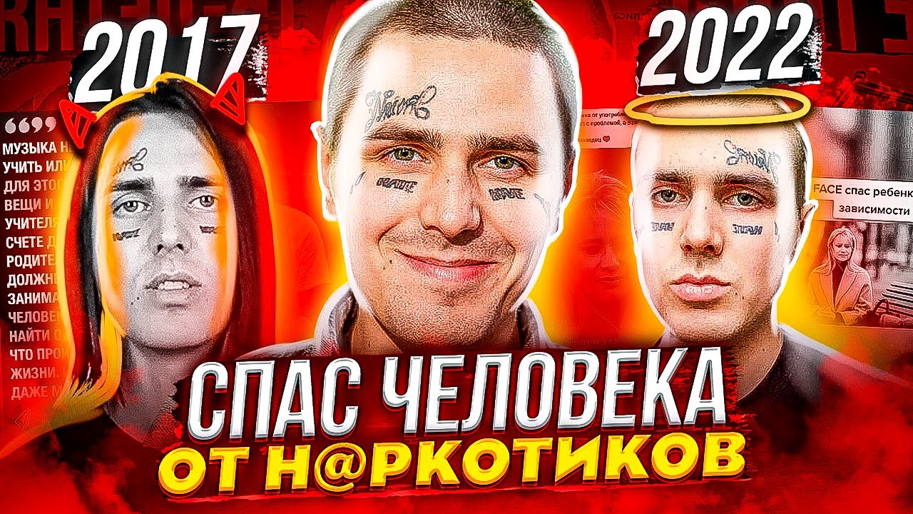 БРО ПРОСНИСЬ FACE СТАЛ ВЗРОСЛЫМ