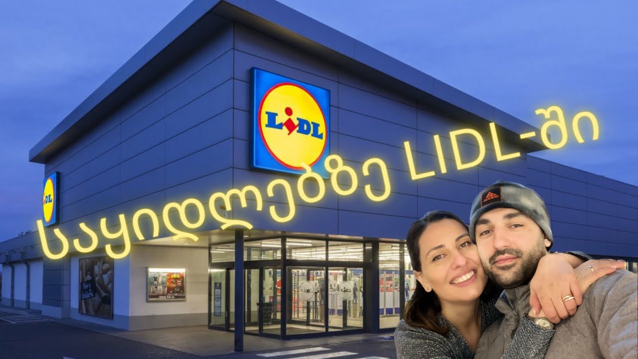 ვლოგი • პოლონეთი - საყიდლებზე LIDL-ში!
