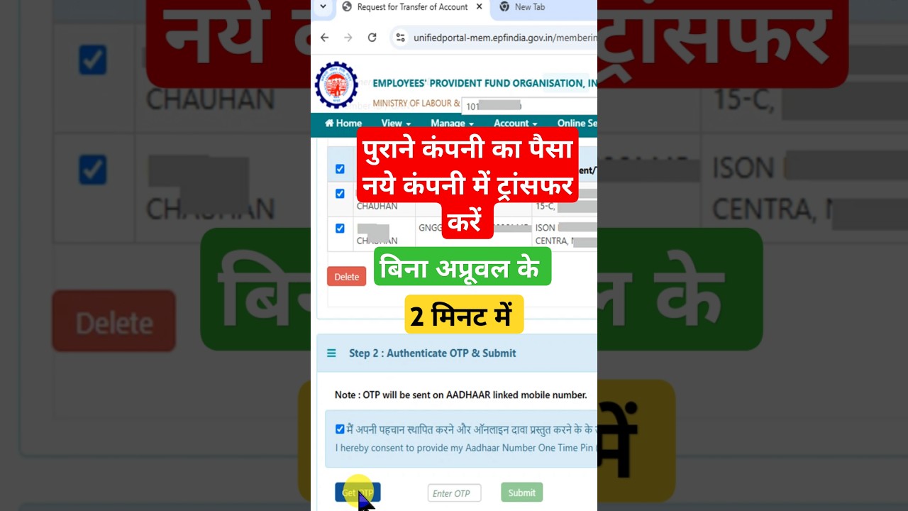 पुराने कंपनी का पैसा नये कंपनी में ट्रान्सफर करें | How to transfer old PF to new PF account 2025