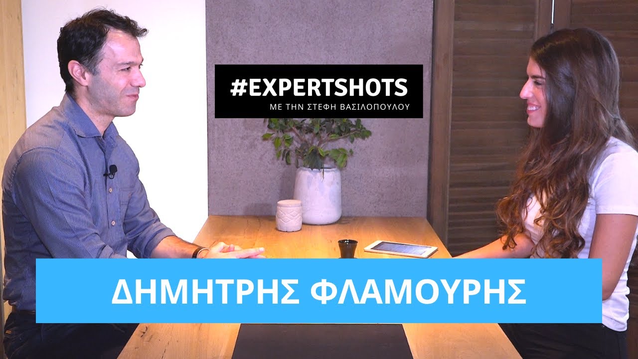 Δημήτρης Φλαμούρης: Κάνε Καλύτερη Σχέση με τον Εαυτό σου | #ExpertShots με την Στέφη Βασιλοπούλου