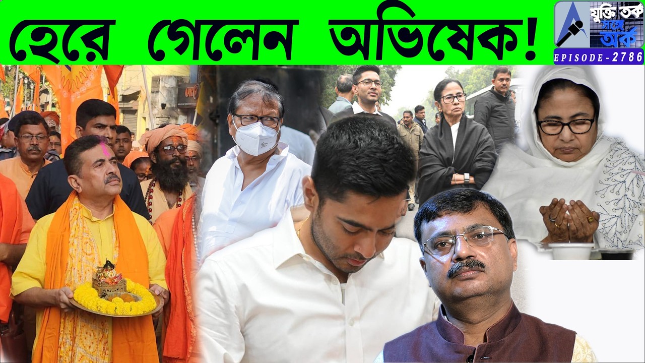 হেরে গেলেন অভিষেক!