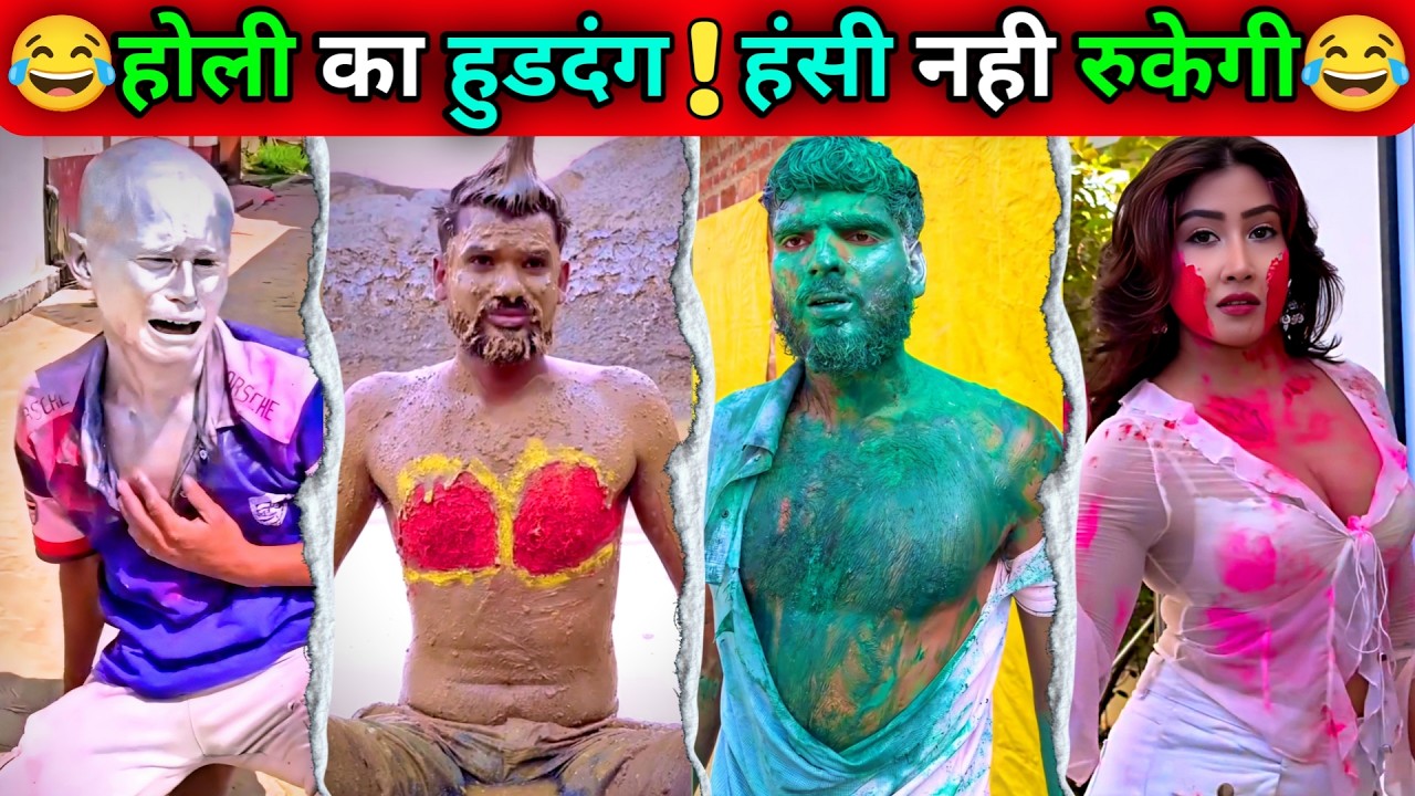 HOLI Special Comedy Videos Part-3 || Don't try to laugh impossible #funny #comedy #fun #fun4by4