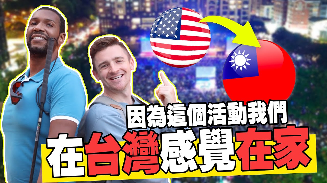 【微盲美國人 X 臺中爵士音樂節】來臺灣竟然可以聽到現場Jazz！Jazz Festival in Taichung, Taiwan