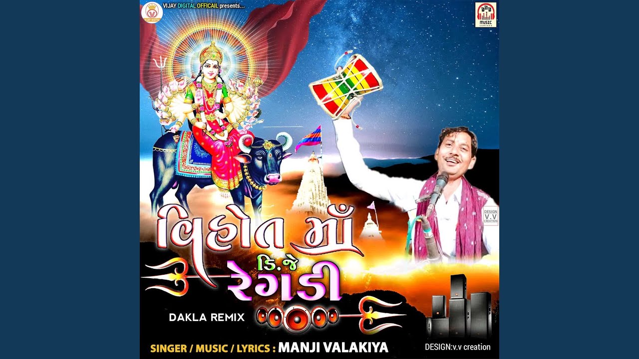 Vihat Maa DJ Regadi (Dakla Remix)