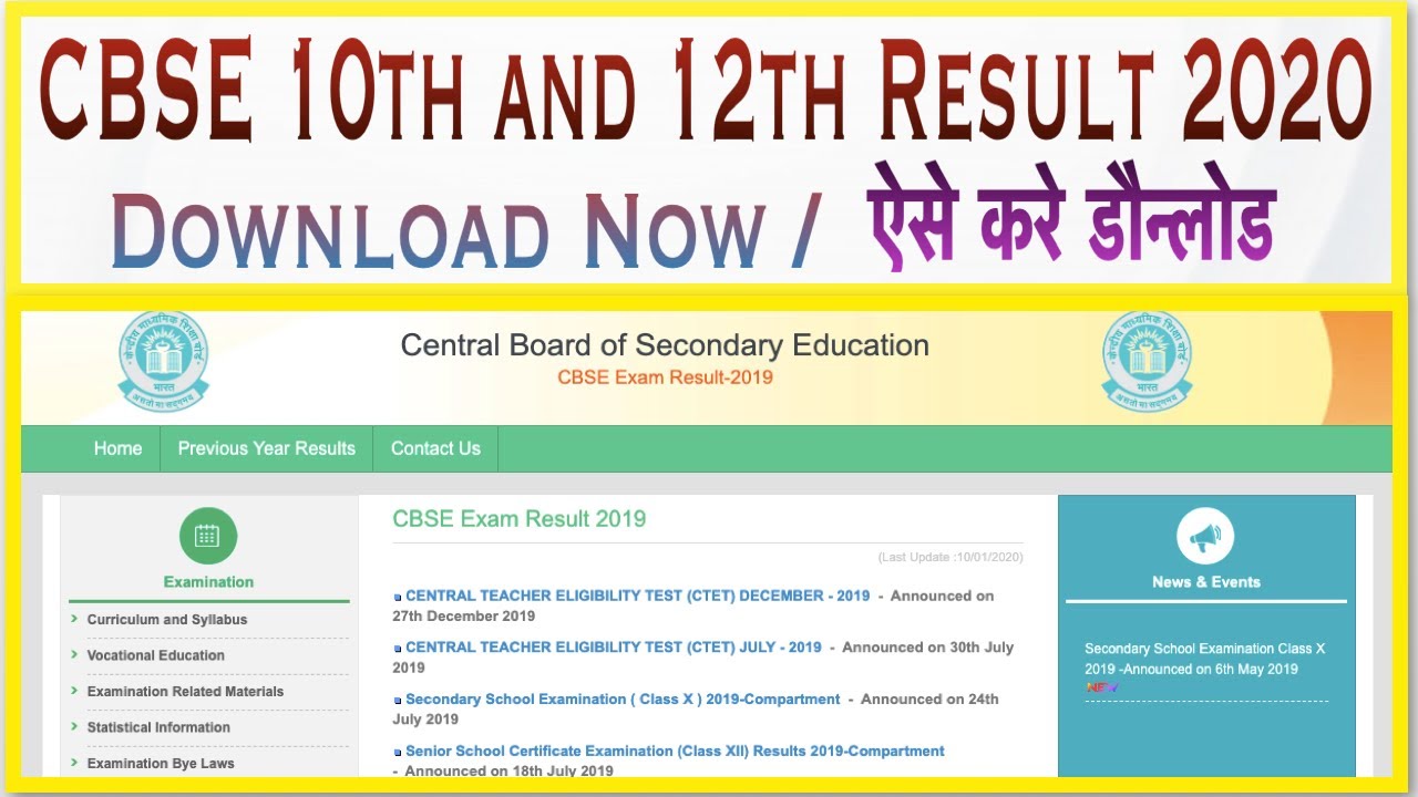 CBSE 10th and 12th Result 2020