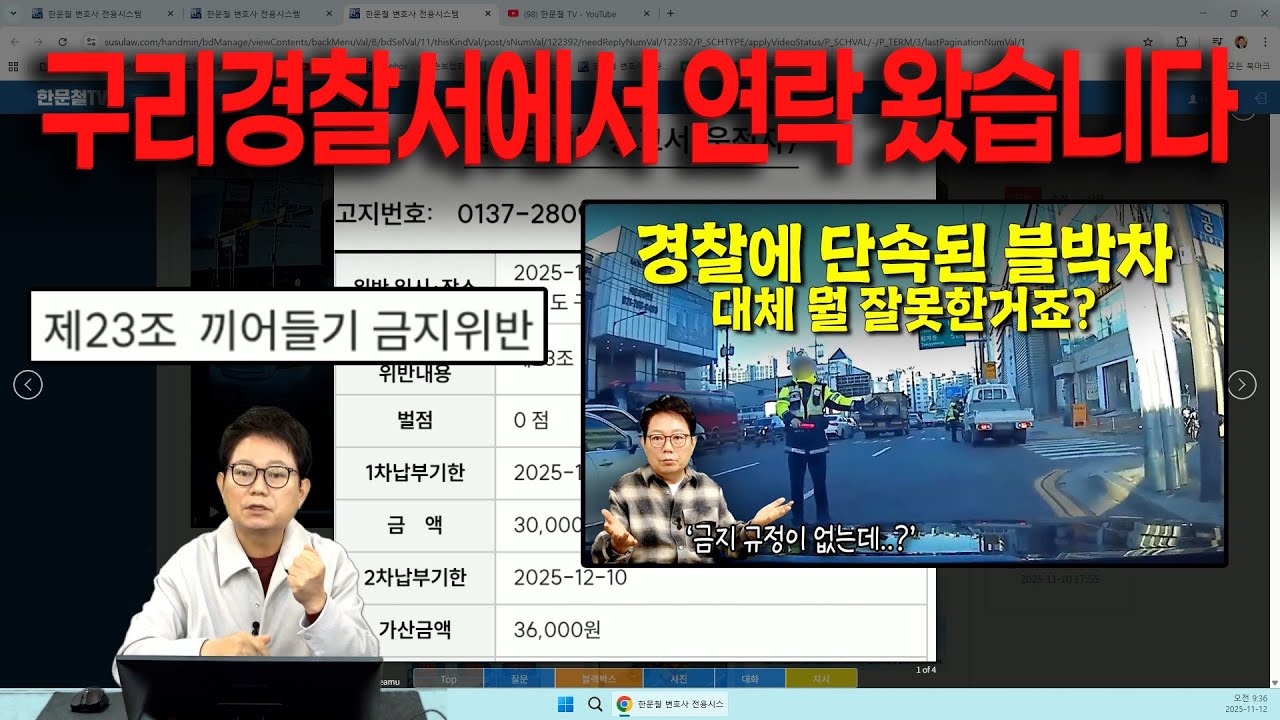 25866회. 대한민국 경찰, 이게 맞습니까? 무고한 시민에게 피해는 주지 말아야 합니다.