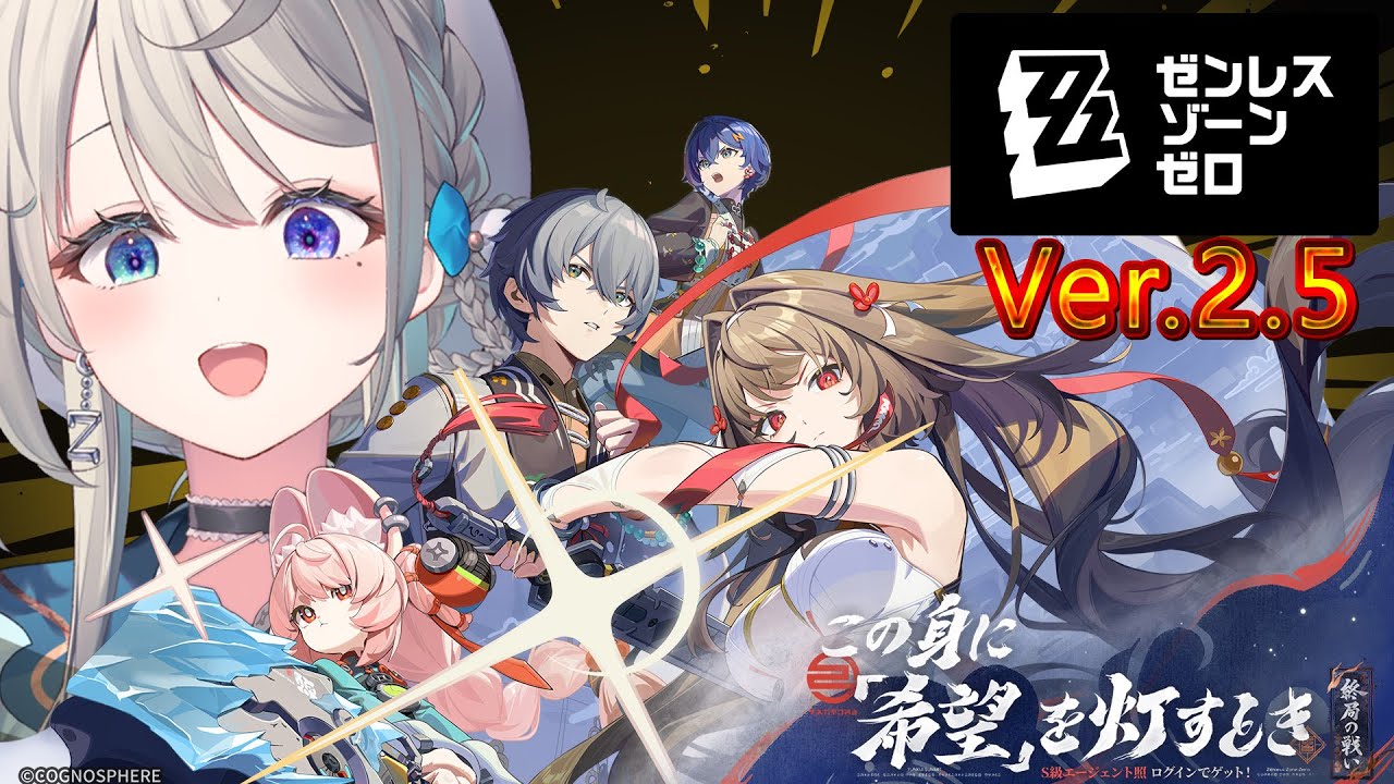【ゼンゼロ】Ver.2.5がきた！モフモフの人気キャラを見に行こう！！【 本阿弥あずさ / すぺしゃりて 】