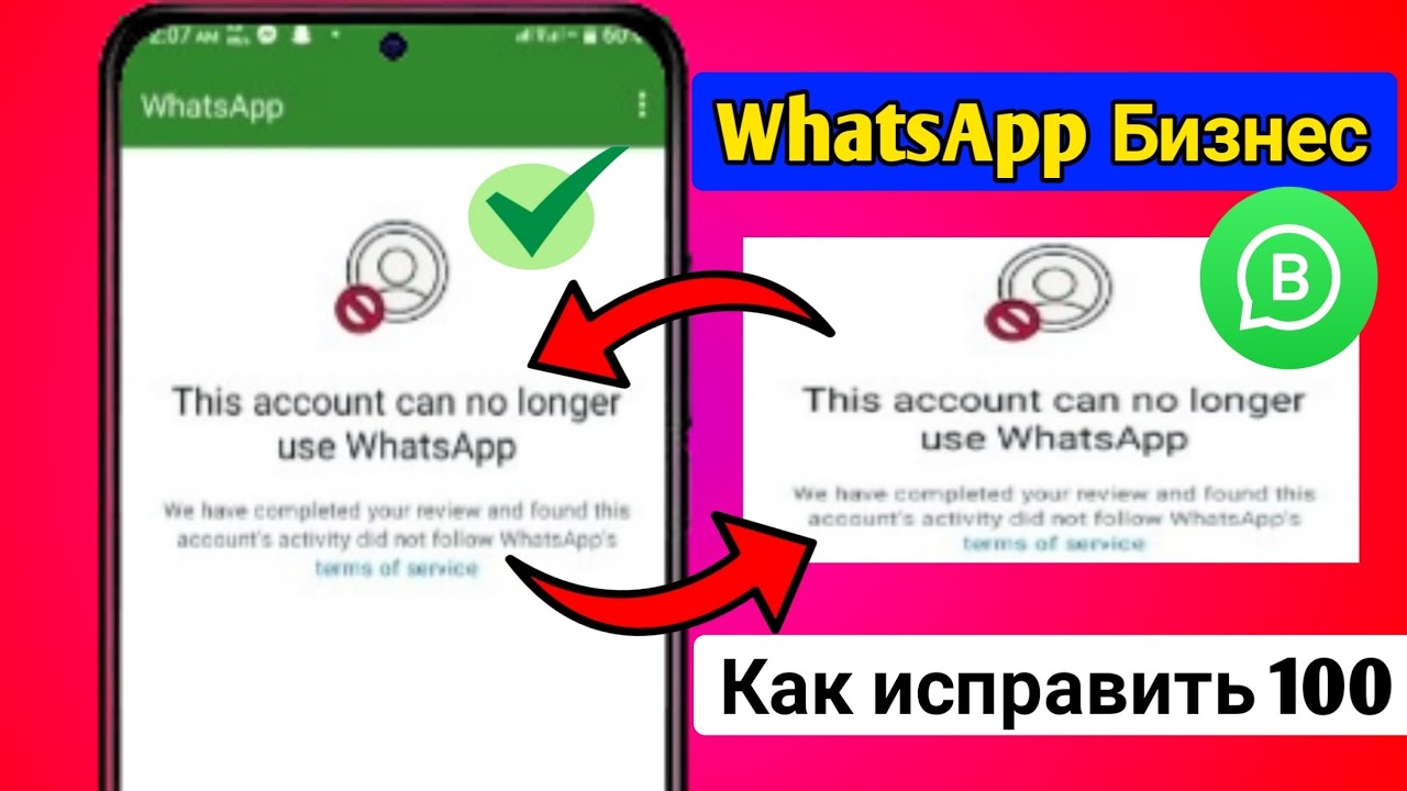 как исправить эту учетную запись больше не может использовать WhatsApp бизнес-проблема