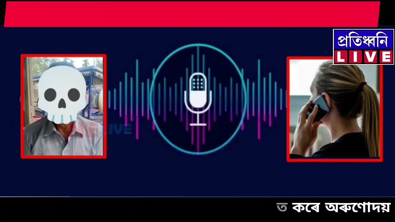 Arunoday Viral Call Recording 