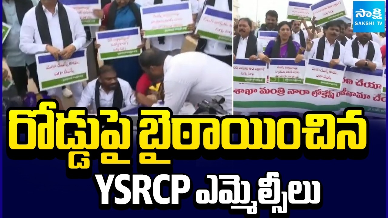 AP Council sessions 3rd Day: YSRCP MLCs Protest Against AP DSC Paper Leak | Lokesh | @SakshiTV