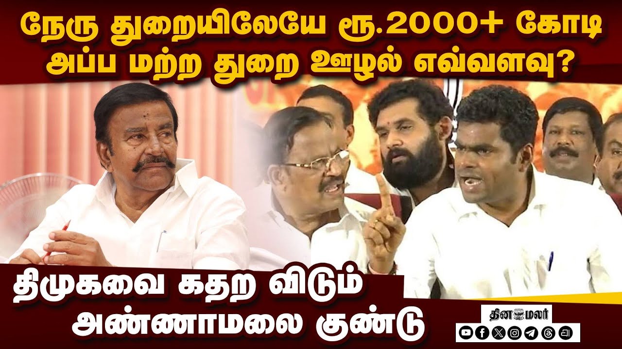 நேரு துறை ஊழலில் அண்ணாமலை கிளப்பிய அடுத்த பகீர் | KN Nehru scam | DMK scam | DMK vs ED | Annamalai
