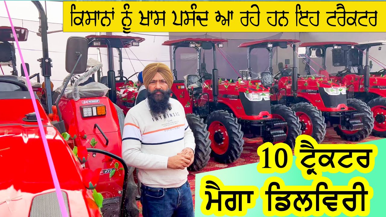 ਕਿਸਾਨ ਦੀ ਖ਼ਾਸ  ਪਸੰਦ ਬਣ ਰਹੇ ਹਨ ਇਹ ਟਰੈਕਟਰ || kartar tractor 5936 mega dehlivery