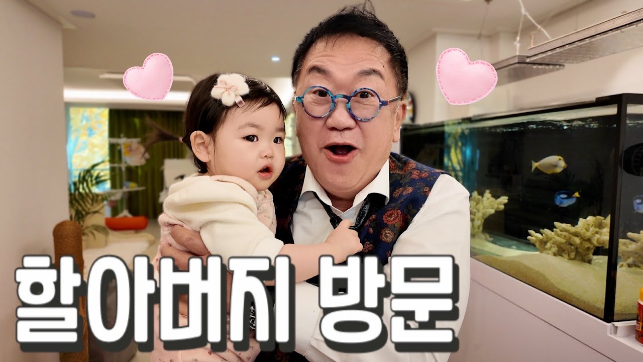 [박수홍 행복해다홍] 재이 할아버지 오셨다! 14개월아기 육아브이로그 | 이용식 뽀식이 할아버지의 만남 ❤️ 