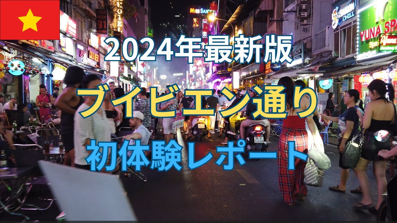 ベトナムNo.1スポット最新情報！ ホーチミンならココに行かなきゃ！