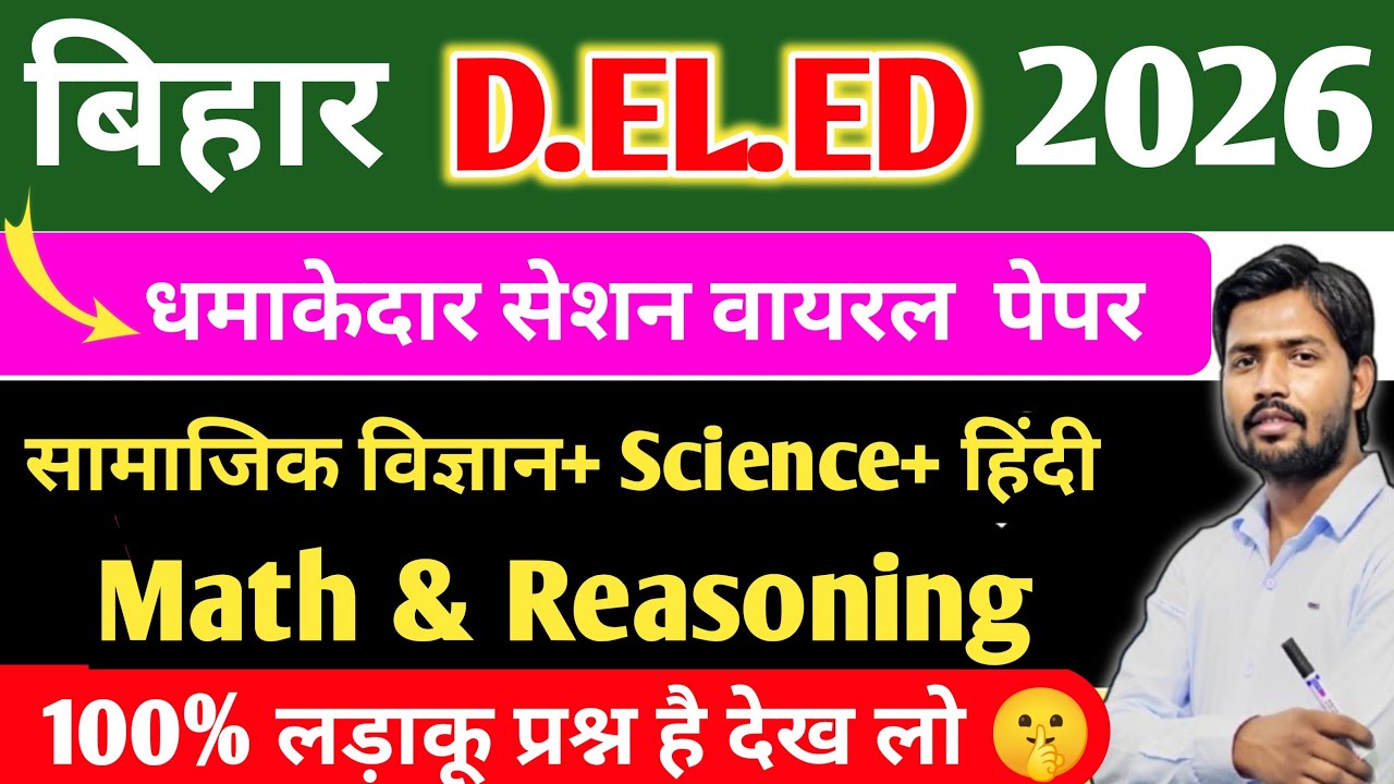 Bihar DELED Entrance Exam 2026 Bihar DELED Entrance Exam 2026 maha mairathan class dled live class