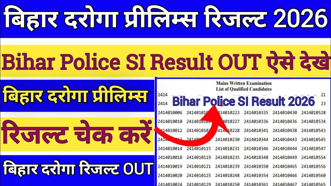 Bihar Police SI Result 2026 || Bihar Police SI Result Kaise Dekhe 👇 How To Check Bihar Daroga Result
