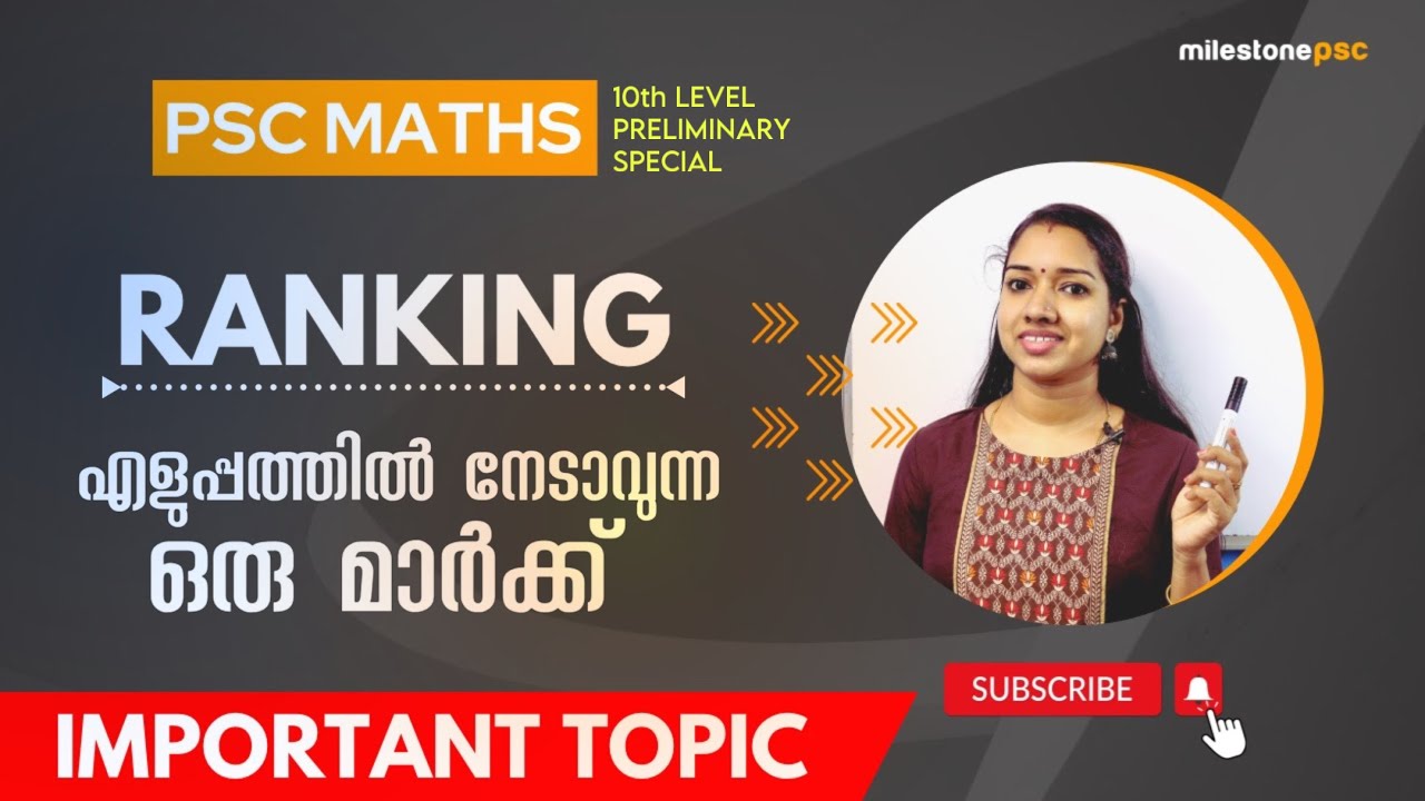 ഇത് അറിഞ്ഞാൽ 1 മാർക്ക് കിട്ടും | 10th Preliminary Maths