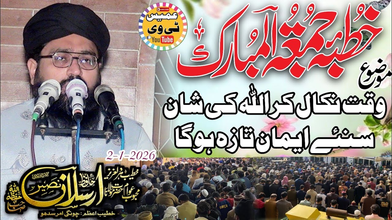 Khutba e Juma / Molana Hafiz Arslan Naseer 2-1-2026 jan / in Madnia Masjid Lahore Umais TV 