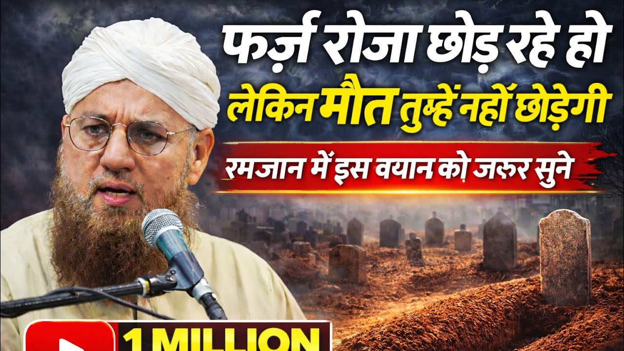 Roza Chhodne Walon Ke Liye Sakht Paighaam | Ramzan Ka Zabardast Bayan