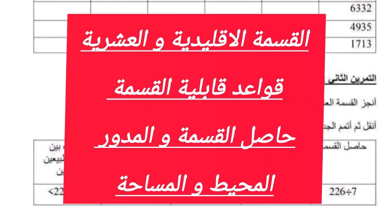 فرض رياضيات فيه تمارين100%تلقوها فصل ثاني 