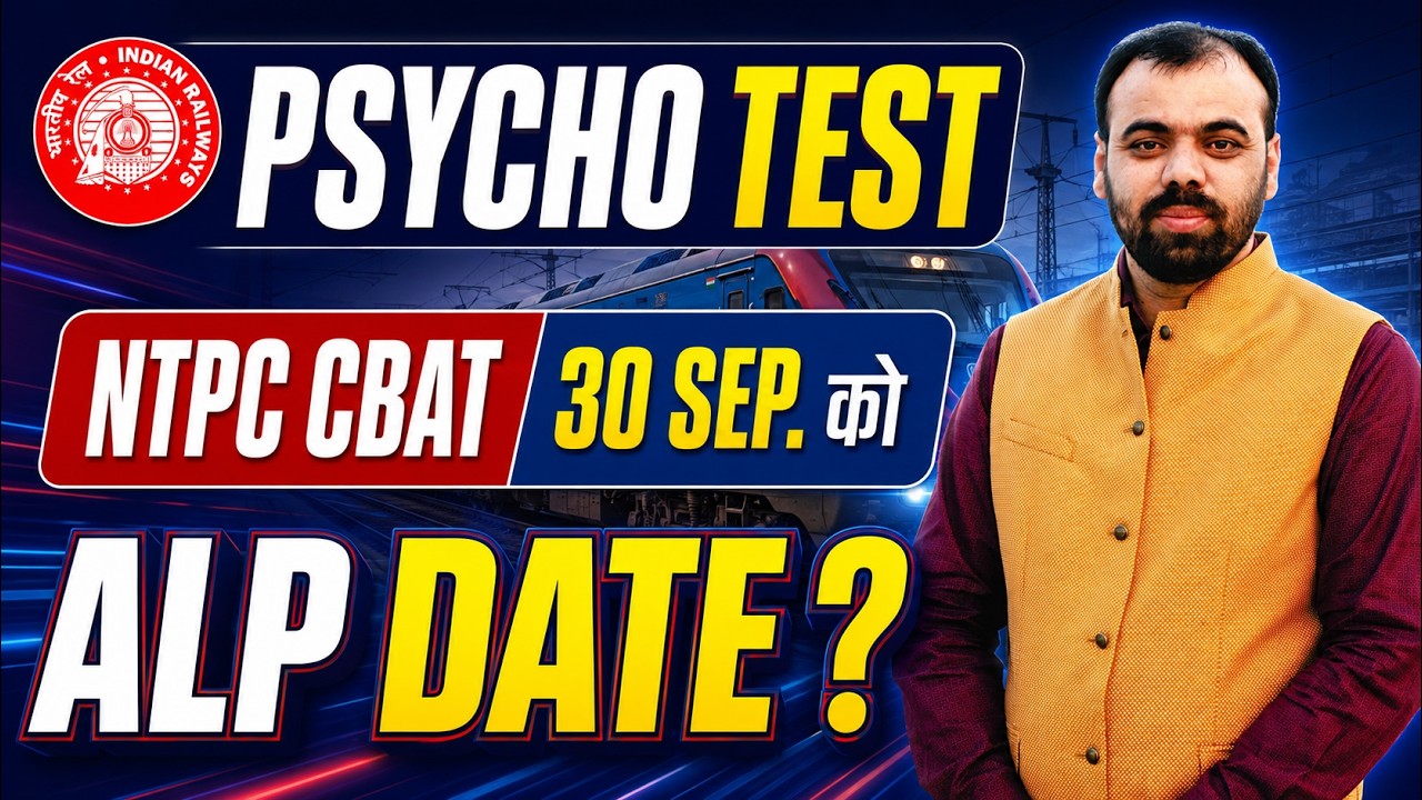 RRB ALP Psycho Test Date 2026 🔥 | NTPC CBAT Exam 30 Sept | ALP CBAT Exam कब होगा?
