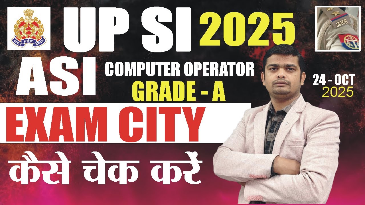 UP Police Computer Operator ADMIT CARD | up asi exam date | up police new bharti exam date #uppolice