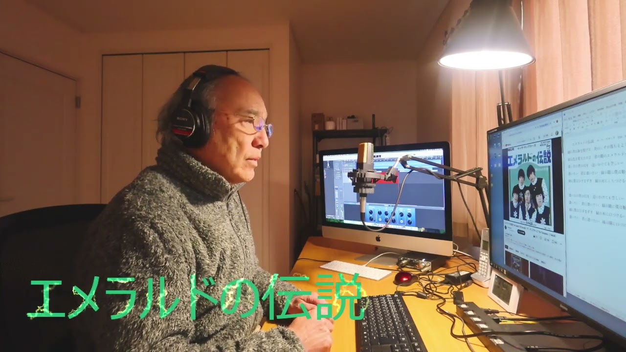 エメラルドの伝説 - cover