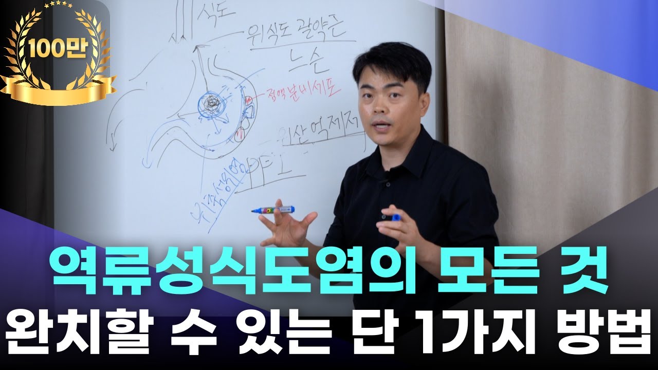 역류성식도염 치료 방법과 먹으면 좋은 식품_약 안먹고 치료하는 방법(위산차단제, PPI, 위산억제제)