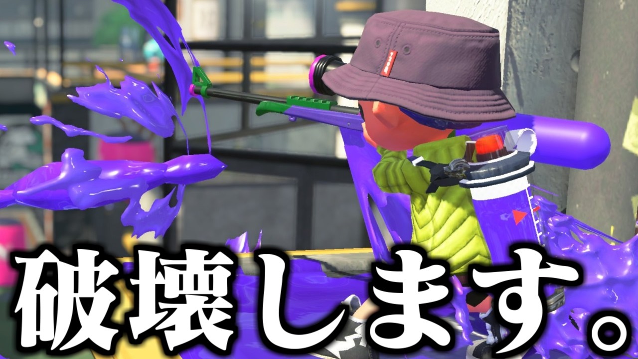 スプラトゥーンで一番強いチャージャーを知っていますか？。【Splatoon3】