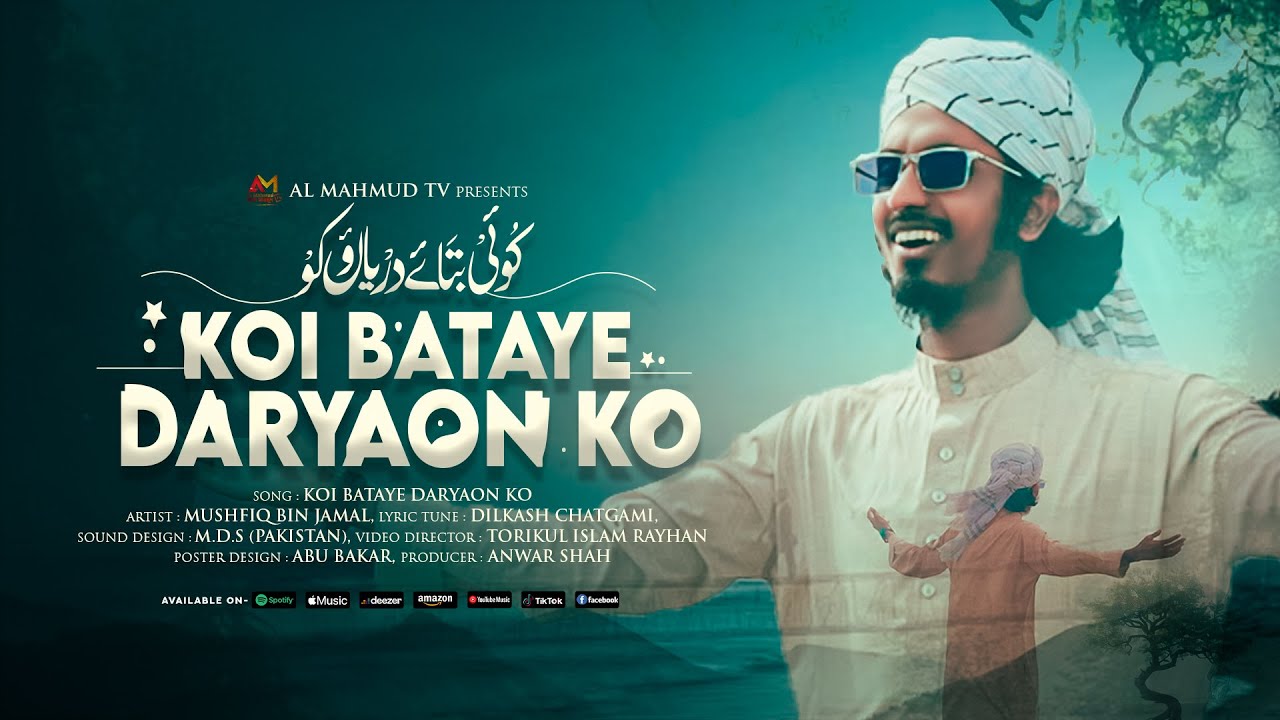New Hamd | Koi Bataye Daryaon Ko By Mushfiq Bin Jamal | کوئی بتائے دریاؤں کو ایسی روانی کس نے دی