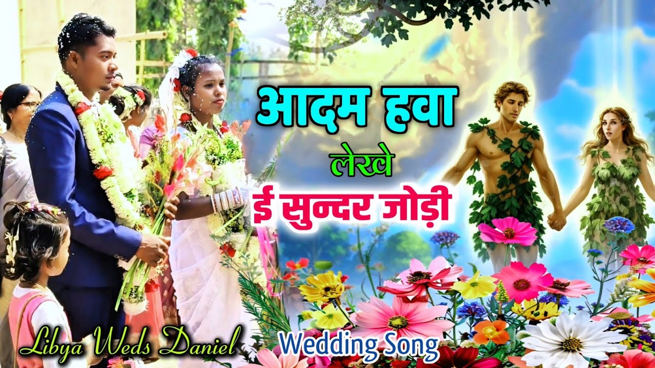 Adam Hawa Lekhe Ee Sundar Jodi 🥀 New Christian Wedding Song 2026 Singer Gorti Marky