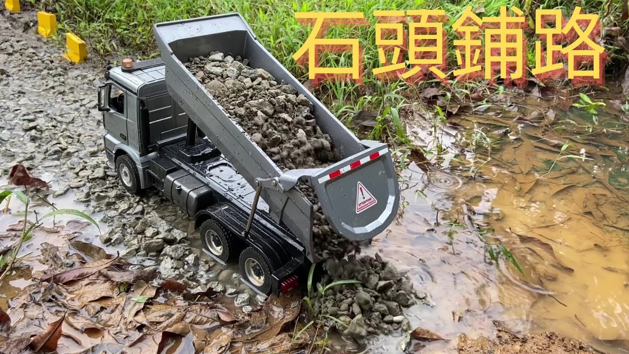 雙鷹590 遙控砂石車 石頭鋪路 Remote control engineering vehicle ( 1/20 遙控車 雙鷹  工程車 砂石車 施工 舉斗車 )