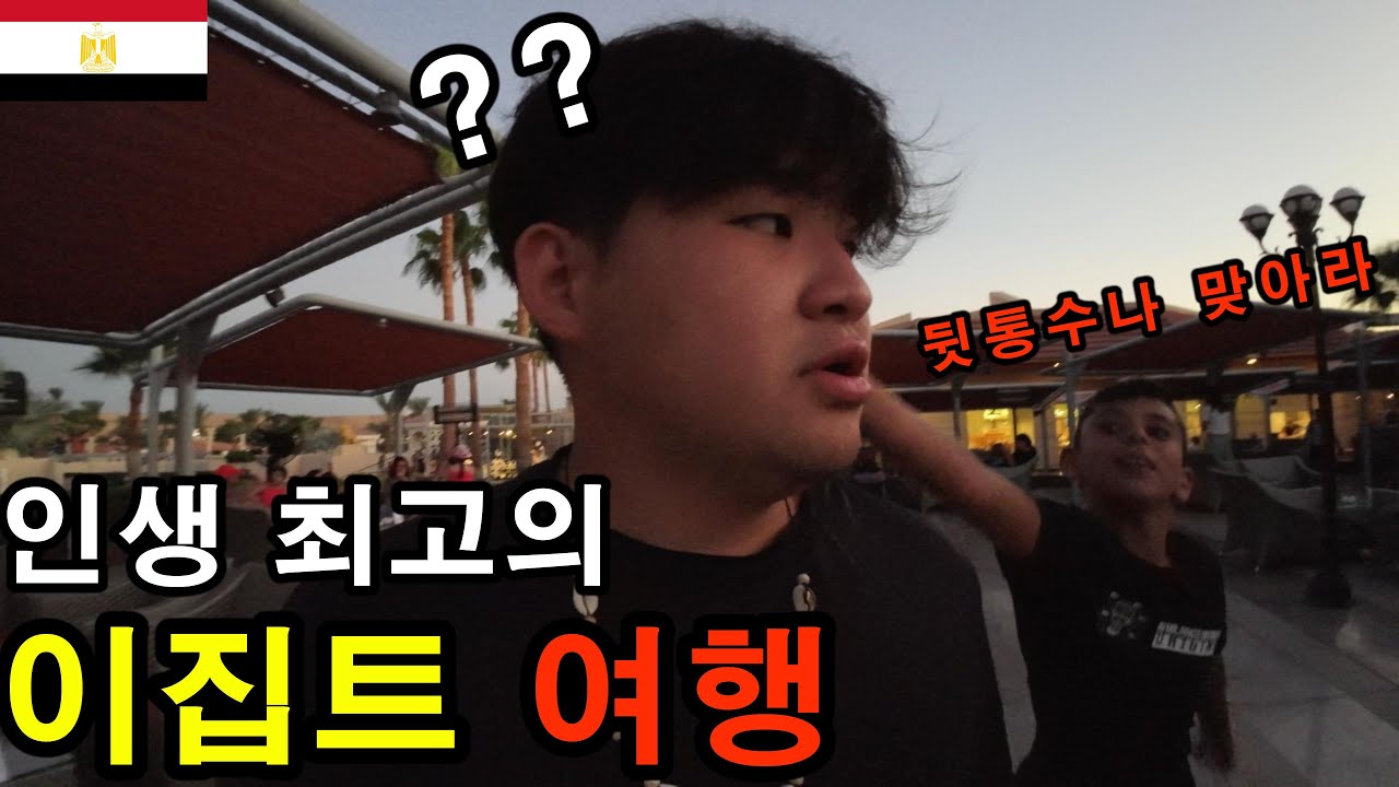 모든 음식이 무제한으로 나오는 이집트 호텔